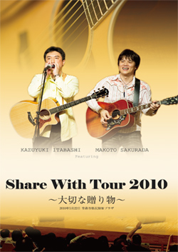 画像：ライブDVD「Share With Tour 2010」