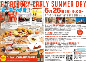 A-FACTORY EARLY SUMMER DAY