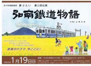弘前鉄道物語