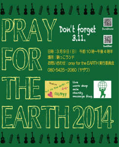 FRAY FOR THE EARTH2014